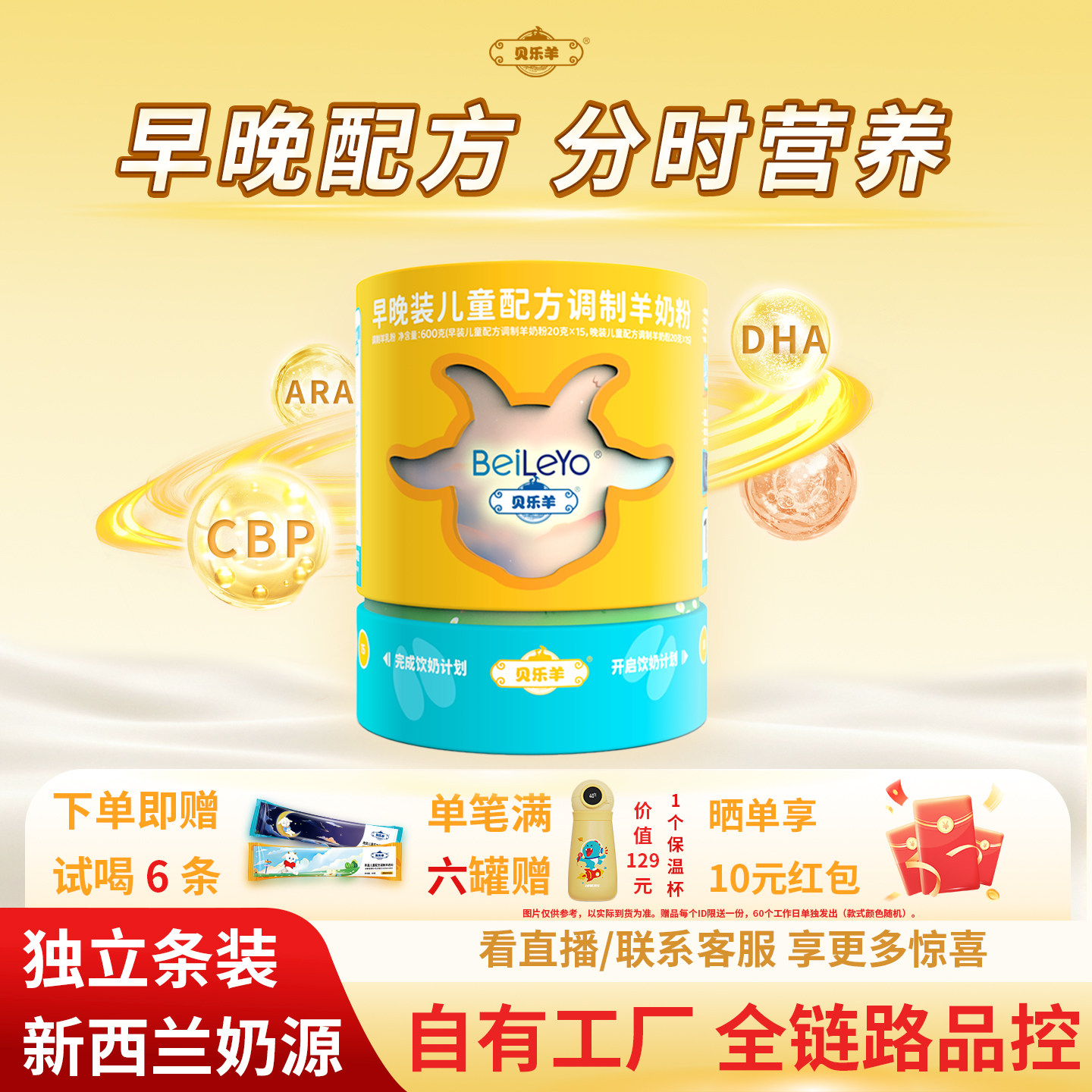 【新品尝鲜】贝乐羊早晚装儿童配方调制羊奶粉600gx6罐高钙