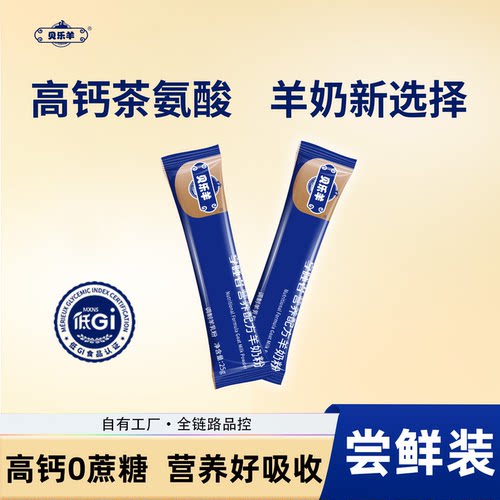 贝乐羊成人中老年羊奶粉低gi