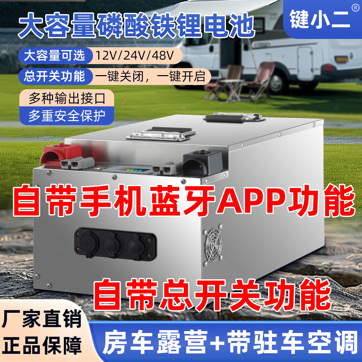 键小二12v24v48v铁锂带APP监控