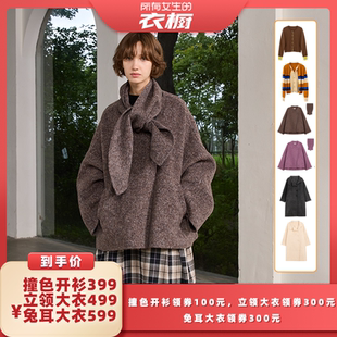 【所有女生的衣橱直播间】NOEND立领大衣+兔耳大衣+假两件 女款