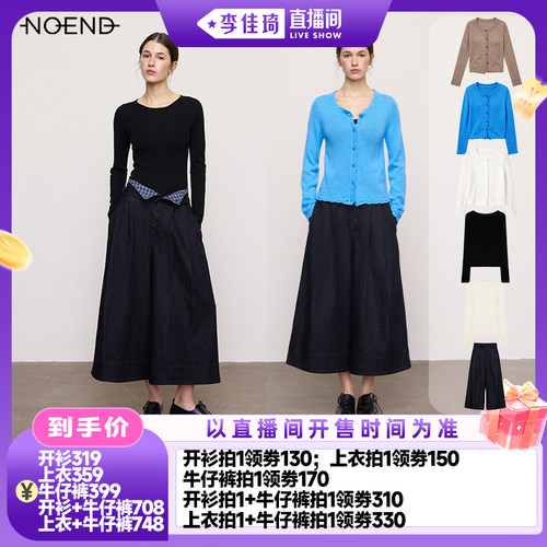 【李佳琦直播间时尚节】NOEND开衫+毛衣+翻边牛仔裤