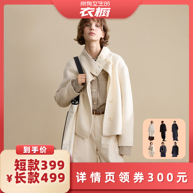 【所有女生的衣橱直播间】NOEND 长短款羊毛宽松立领大衣