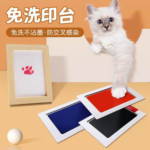 宠物免洗爪印纪念手印印泥