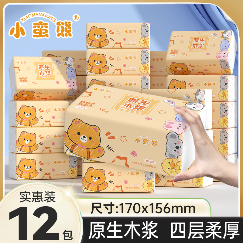 小蛮熊抽纸原生浆家用实惠卫生纸巾擦手面巾纸抽宿舍无香厕纸抽 小蛮熊抽纸原生浆家用实惠卫生纸巾擦手面巾纸抽宿舍无香厕纸抽