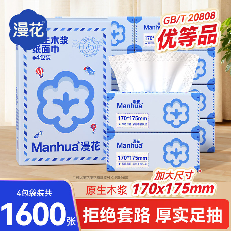 【甄选湃豆妈】漫花大包抽纸5层80抽*4包*1提装原生浆优等品纸巾,洗护清洁剂/卫生巾/纸/香薰,抽纸,淘宝优惠券,粉丝福利购,淘宝优惠卷
