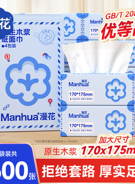 漫花大包抽纸5层80抽*4包*1提装【尺寸：170mm*175mm】优等品LG