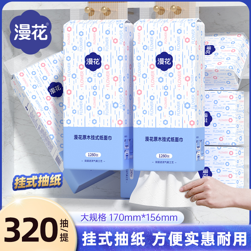 漫花1280张四层加厚抽纸实惠装