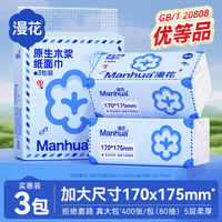 漫花抽纸餐巾纸擦手面巾纸纸抽原生木浆纸巾
