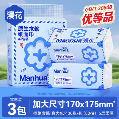 漫花抽纸餐巾纸擦手面巾纸纸抽原生木浆纸巾宿舍实惠装纸抽卫生纸