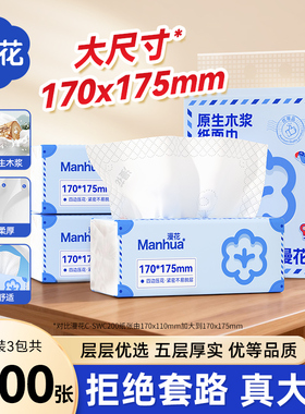 漫花抽纸餐巾纸擦手面巾纸纸抽原生木浆纸巾宿舍实惠装纸抽卫生纸