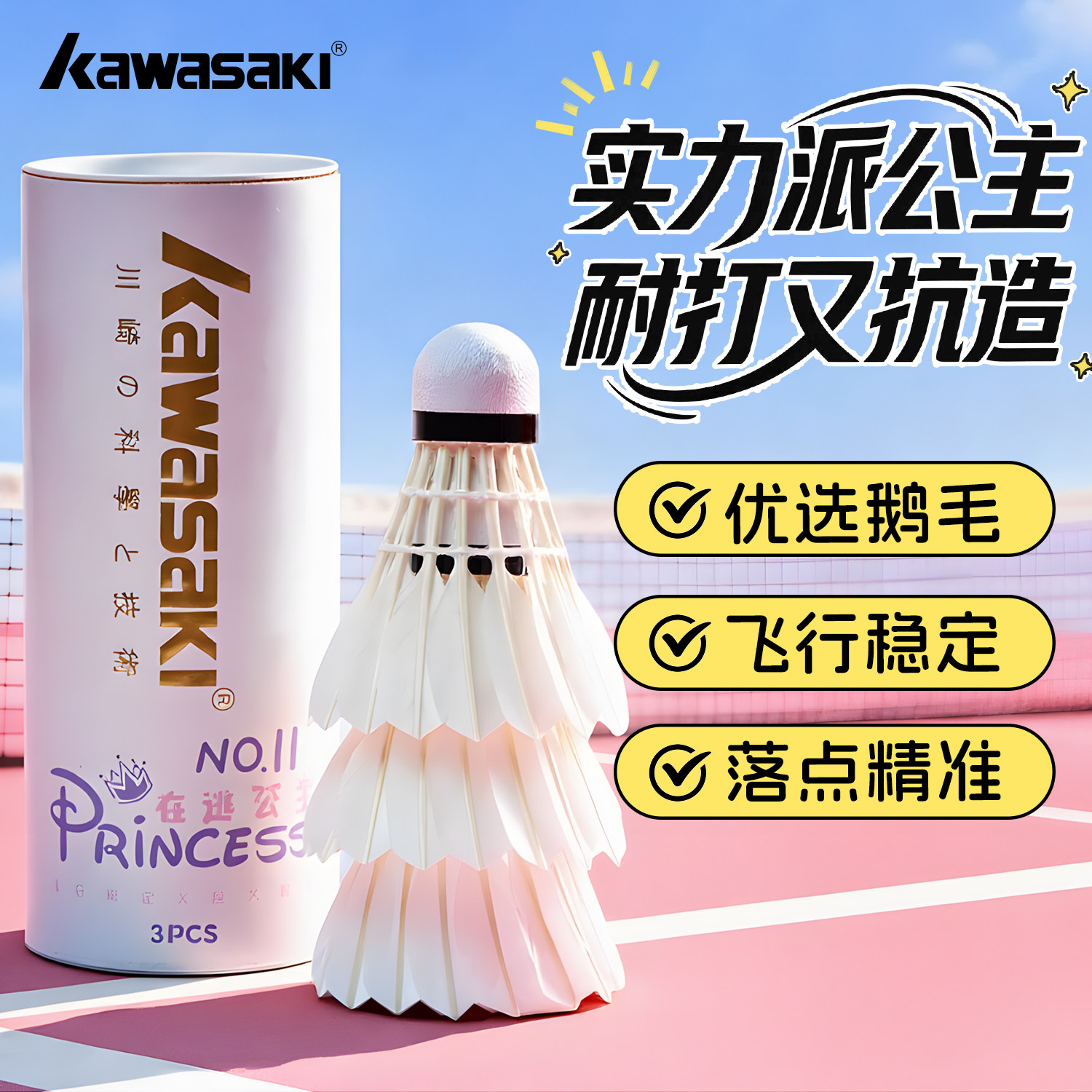 kawasaki川崎羽毛球正品鹅毛球