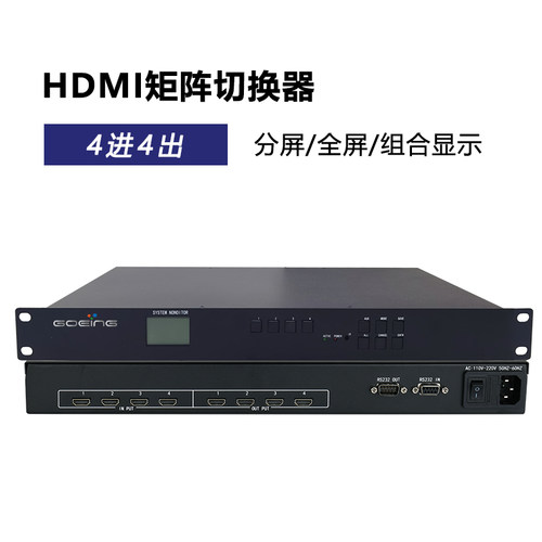 GOEING 4进4出液晶拼接屏专用矩阵HDMI高清一体式图像切换处理器