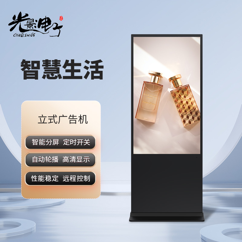 光影电子43英寸非触摸立式广告机