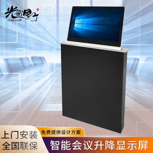 光影电子无纸化会议升降显示终端