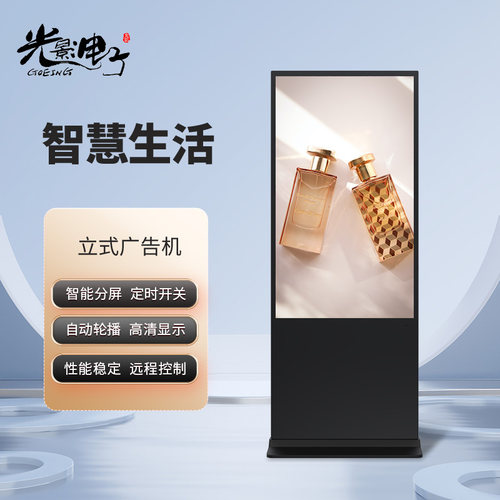 光影电子非触摸立式广告机