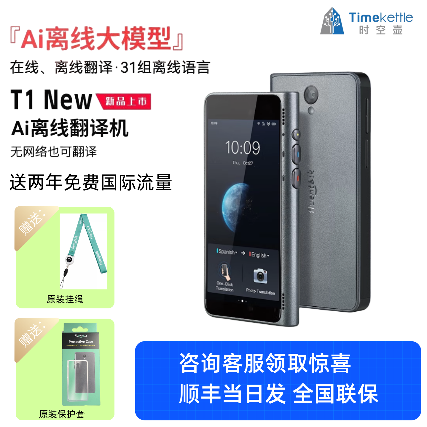 【新品上市】时空壶Timekettle T1 New智能翻译机在线离线翻译多语种出国游翻译器面对面实时对话翻译翻译机