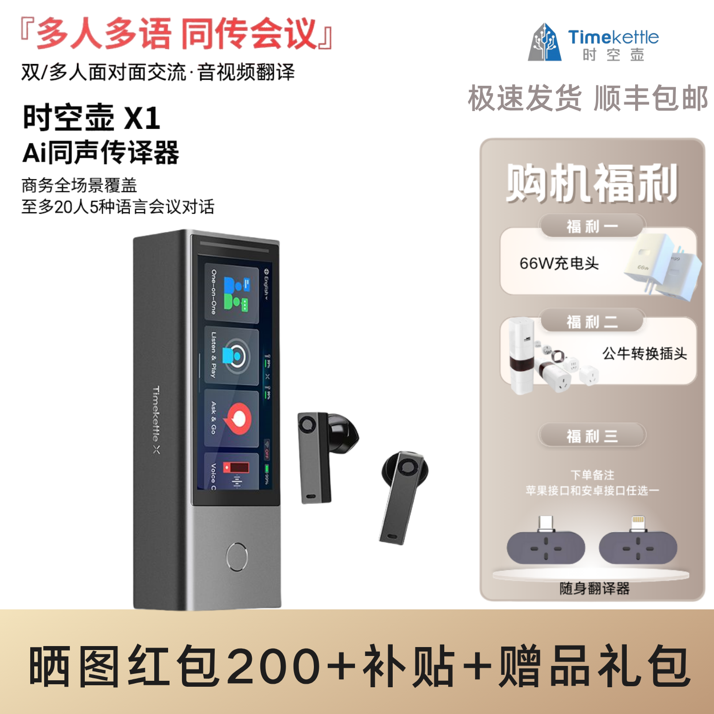 【咨询85折】时空壶Timekettle X1翻译机同声传译耳机多人会议实时英语多国语言对话离线翻译出国神器翻译器
