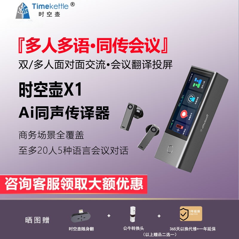 【海外可转运直邮】时空壶Timekettle X1翻译机同声传译翻译耳机多人会议实时英语多国语言对话离线翻译设备
