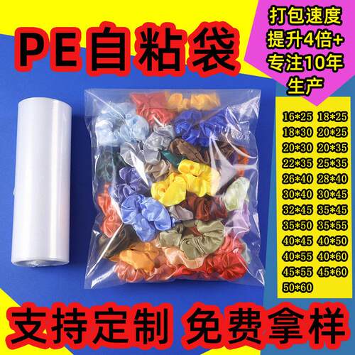 PE自粘袋服装透明包装袋子自封服装警示语磨砂压加厚塑料袋