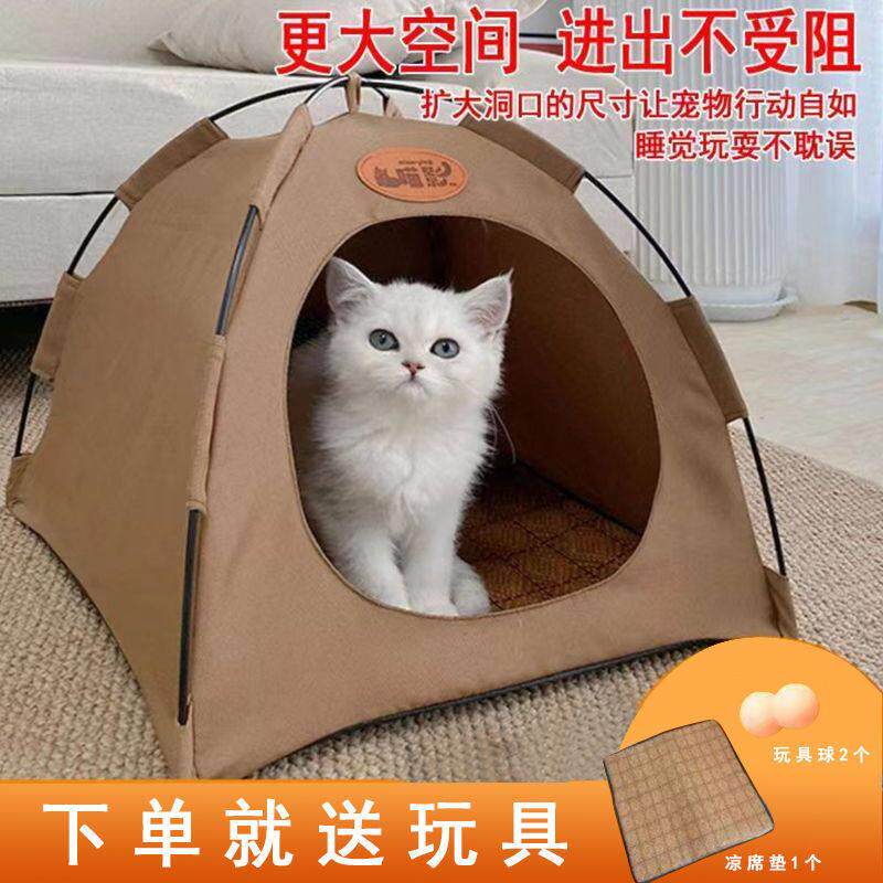 猫帐篷夏季凉席泰迪狗窝四季通用宠物床可拆洗猫房子室外流浪猫窝