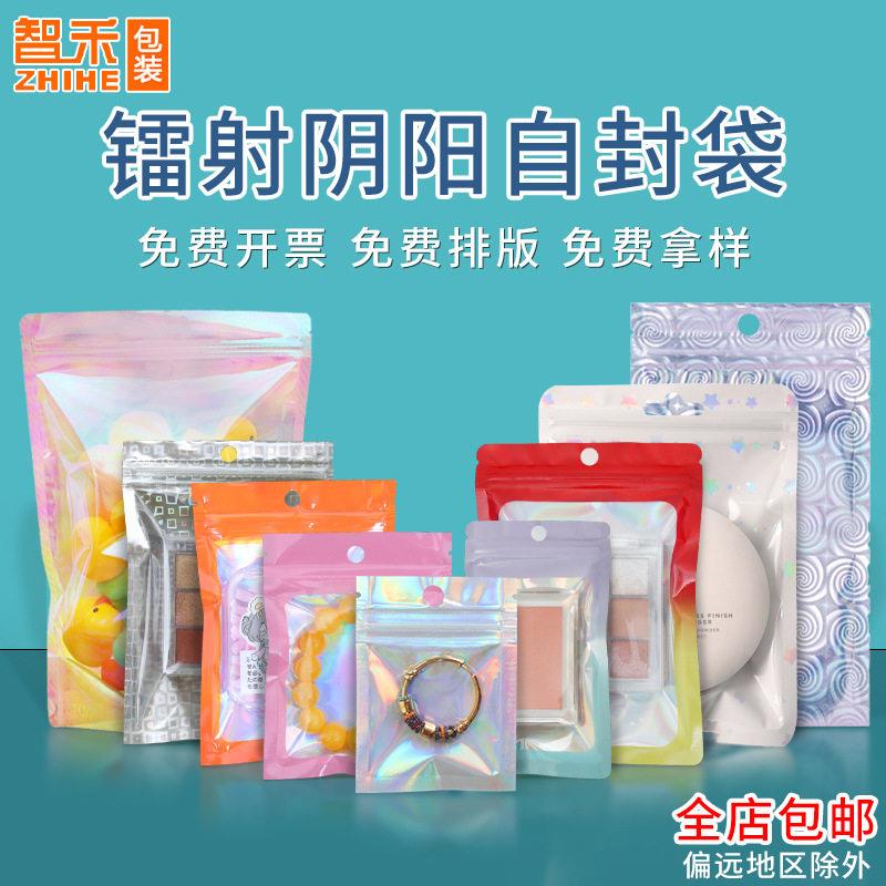 定制彩虹镭射自封袋小首饰星星密封袋手机壳14丝塑封袋吧唧封口袋