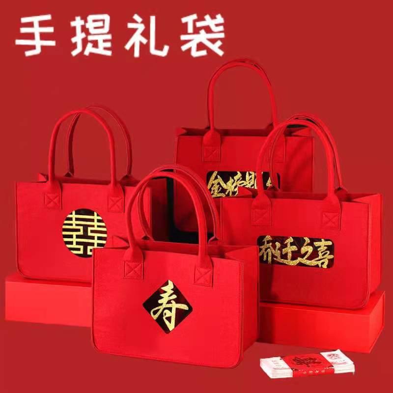 中式喜字毛毡包婚庆礼品手提包节日生日乔迁回礼毛毡手提包