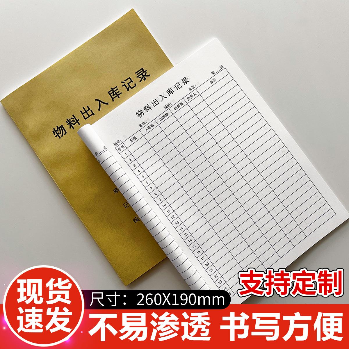 物料出入库记录本仓库物品出入库登记本物料出库记录生产物资盘点