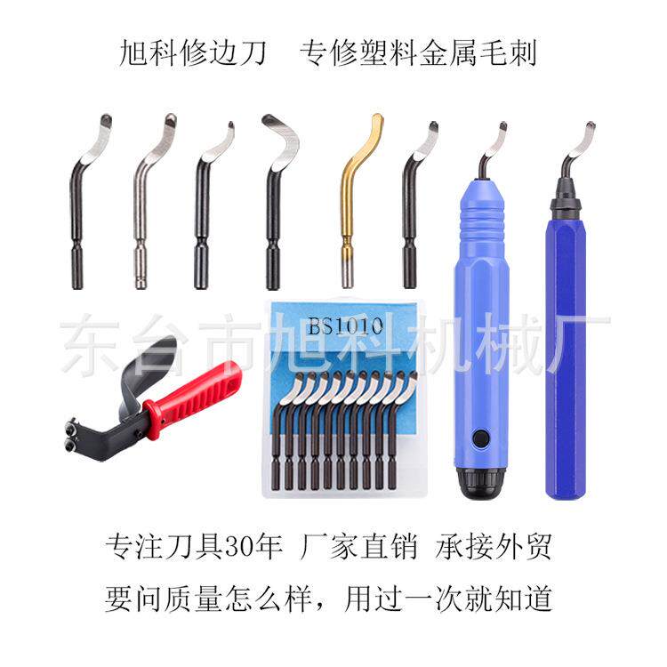 厂家直供 M2 修毛刺修边刀 手动去毛刺 金属 塑料刮刀BS1010