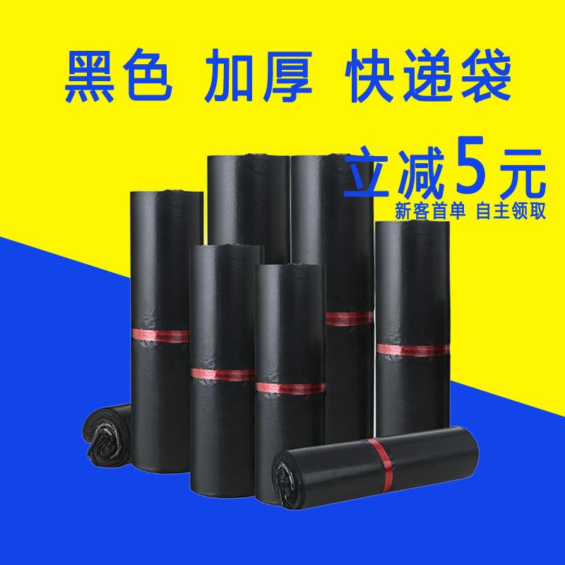 快递袋黑色加厚自粘大小号服装鞋盒物流包裹包装打包袋防水袋
