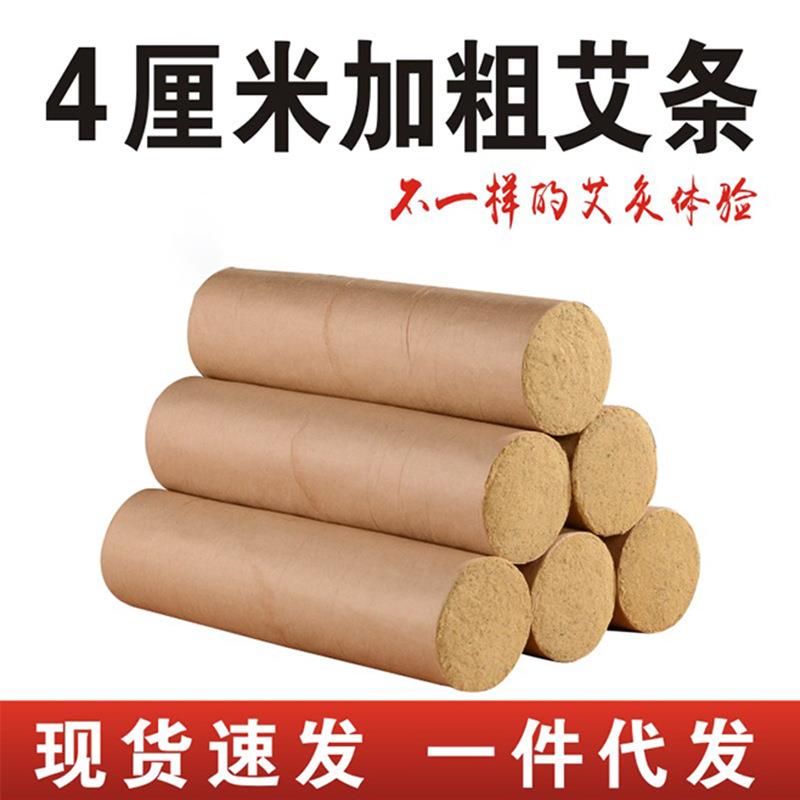南阳陈年艾条艾柱艾草条4厘米加粗艾条艾灸条10:1艾灸艾草艾条