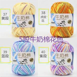 彩色牛奶棉5股毛线中粗勾鞋diy材料包玩偶盛唐五股毛线团特价