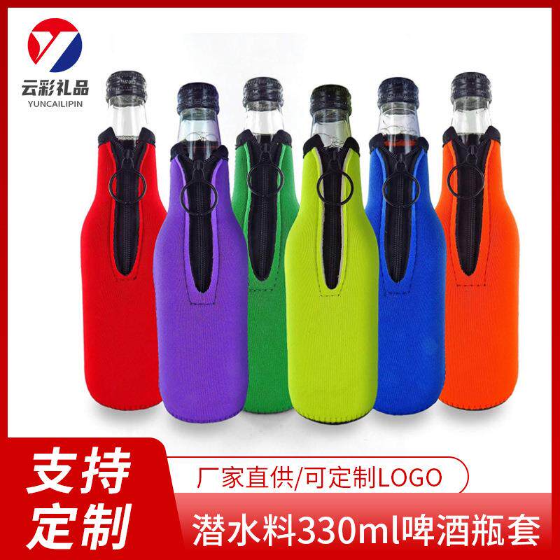跨境热销 潜水料拉链瓶套 330ml啤酒瓶套 防摔防磕碰保温杯套