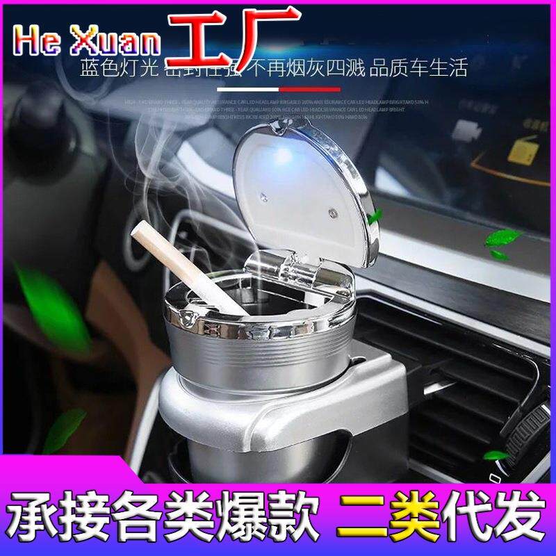 车载门边烟灰缸悬挂式车载水杯架 多功能车内带盖汽车烟缸LED夜光