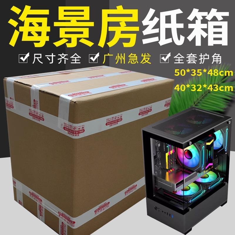 景房台式主机箱电脑转运箱显示器搬家打包邮寄泡沫护角快递包装