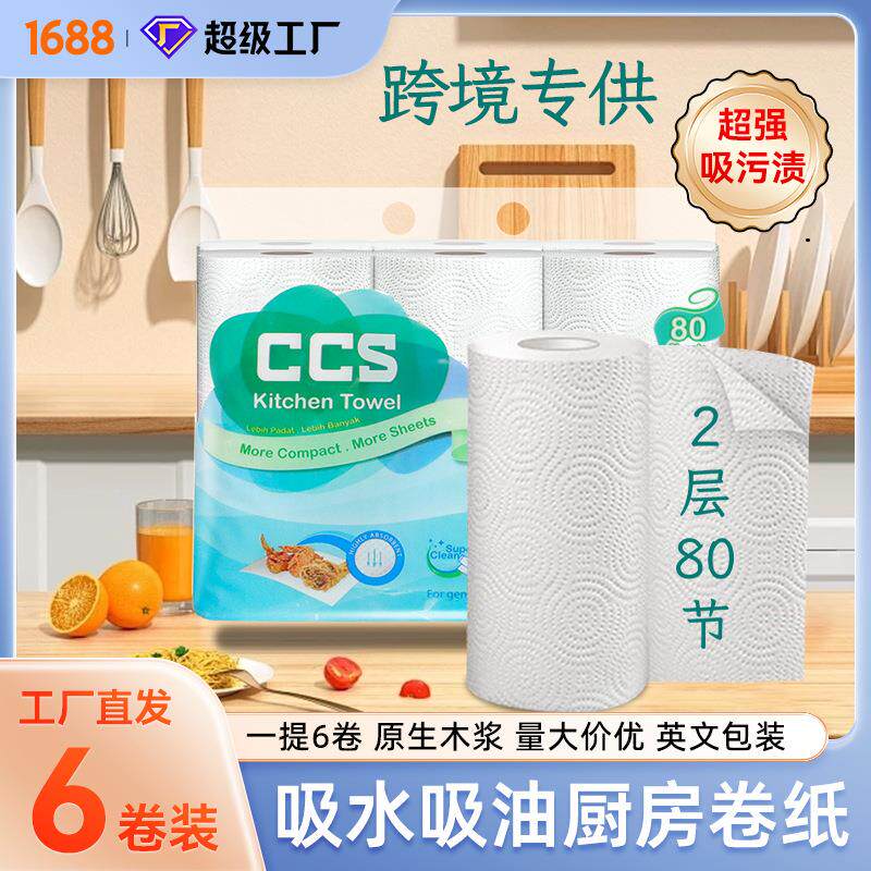 厂家直销厨房纸巾6大卷厨房专用纸家用卷纸擦手纸油烟机吸油吸水