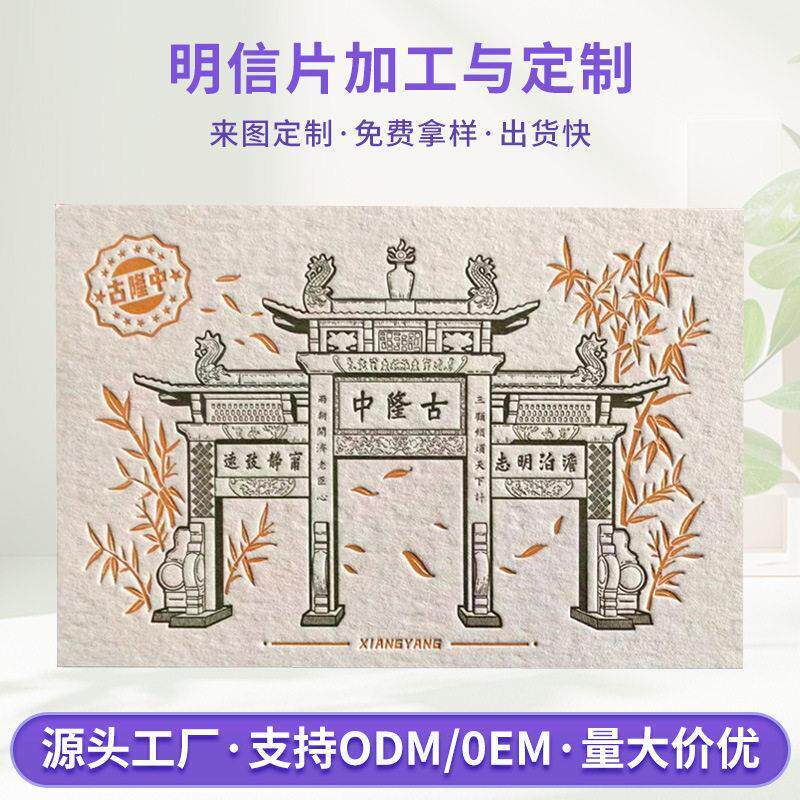 棉纸活版凹印明信片定制婚礼活动邀请函手绘纪念凹凸印刷棉纸贺卡