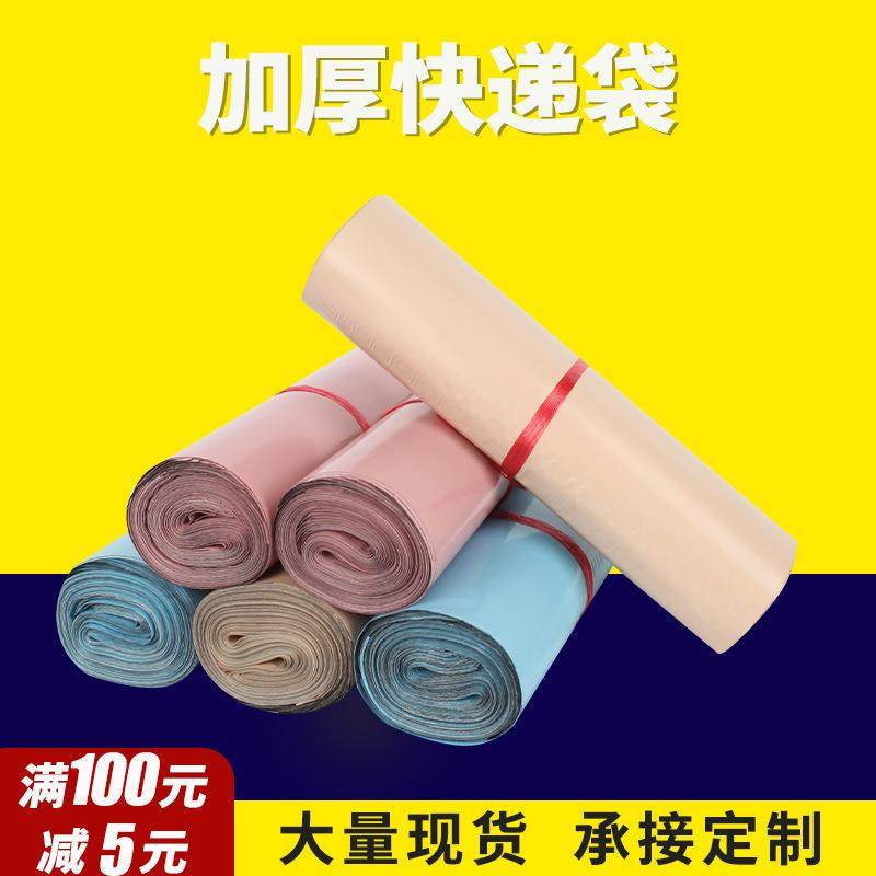 粉色快递袋加厚杏色服装打包袋电商蓝色包装袋防水快递自粘袋