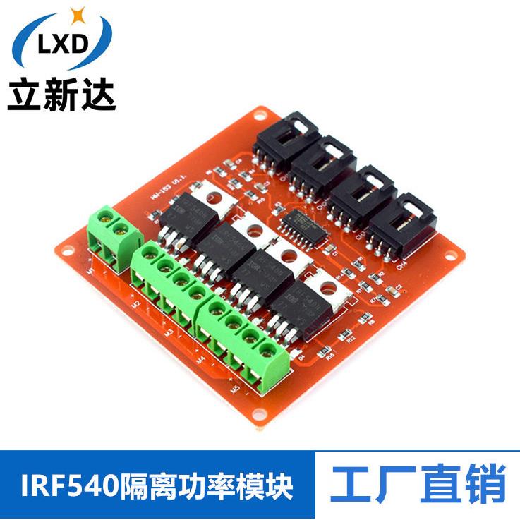 电子积木4路开关模块 MOSFET开关开发板IRF540隔离功率模块