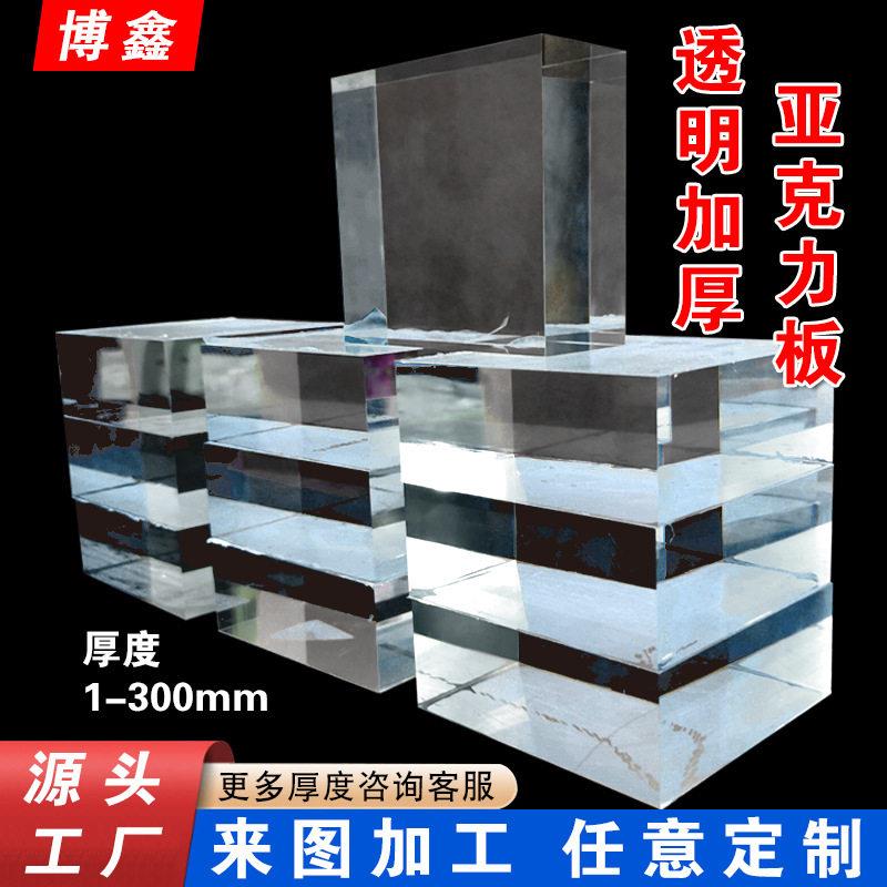 透明亚克力厚板定制有机玻璃透光磨砂层板整张彩色底座加工桌腿