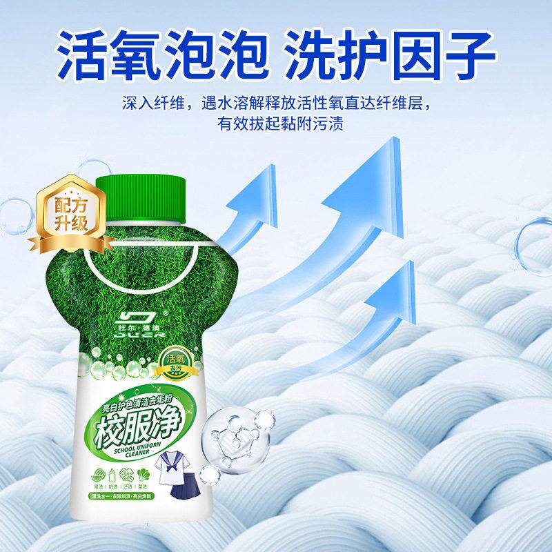 校服净去污渍油渍衣服油迹去霉点霉斑清洁剂衣物渗透剂除霉剂
