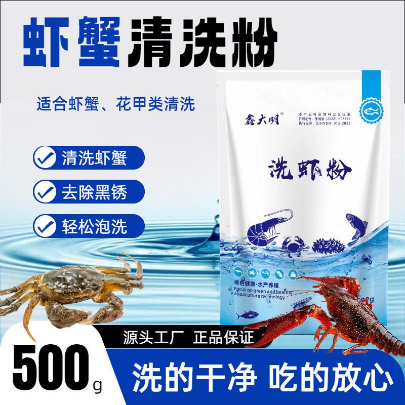 洗虾粉定制链接定制专拍小龙虾清洗剂洗莲藕虾蟹黑锈净去污洗虾粉