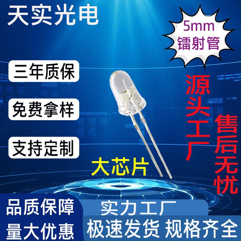 红外线5mm镭射管F5红外对管直插LED灯珠发光二极管光电开关灯珠
