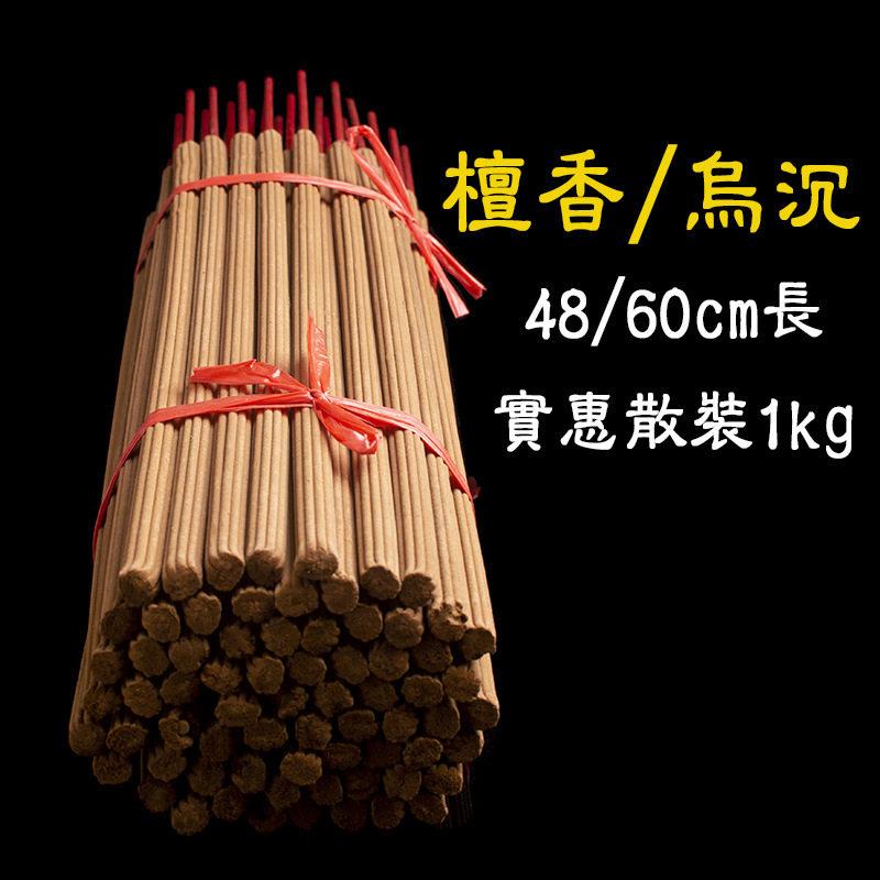 大贡香礼佛香寺庙用香 檀香供香乌沉香粗香竹签香财神香48/60cm