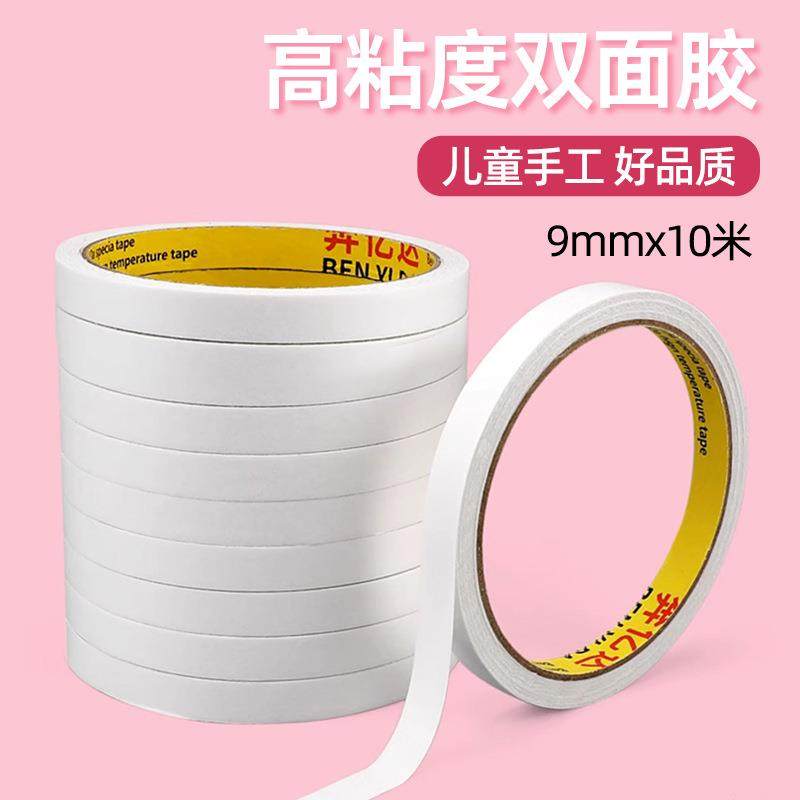 白色双面胶带配套手工薄高粘度学生手工办公文具万辉不干胶
