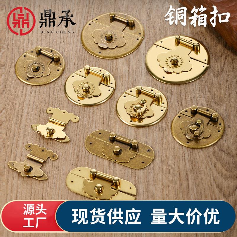 中式箱子锁珠盒老式小箱扣黄铜复古配件礼品首饰盒锁扣盒子箱锁