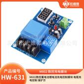 M602数控蓄电池锂电池充电控制模块 电瓶充电控制 保护板