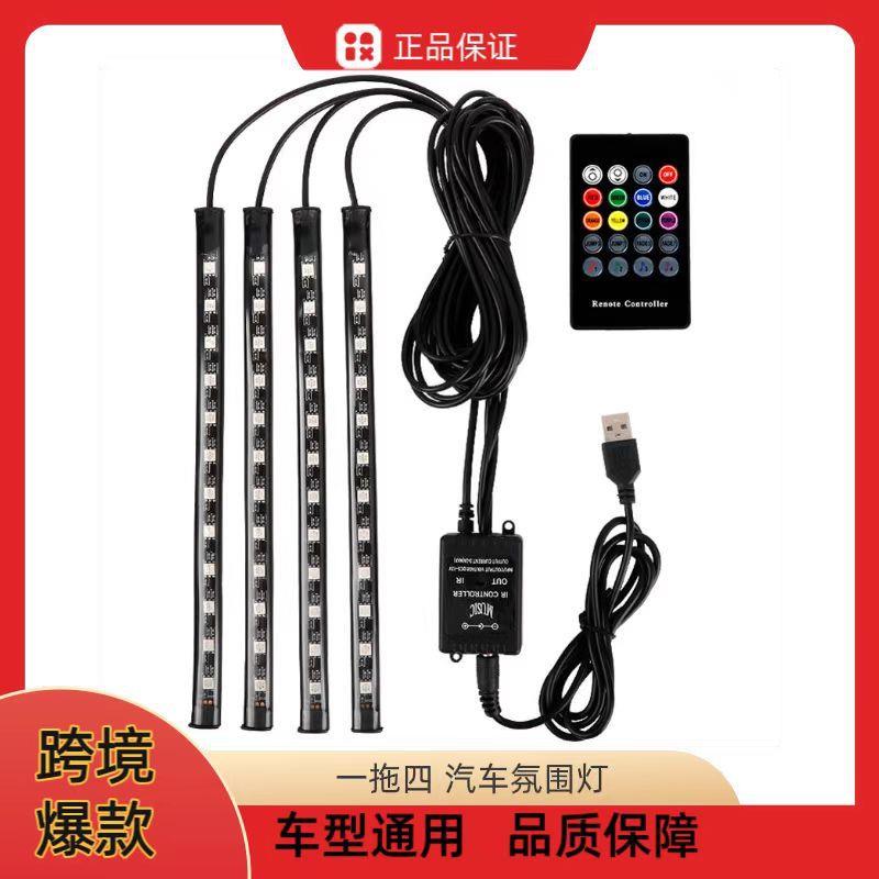 跨境led车内免接线汽车氛围灯usb点烟器红外声控手机app氛围灯带
