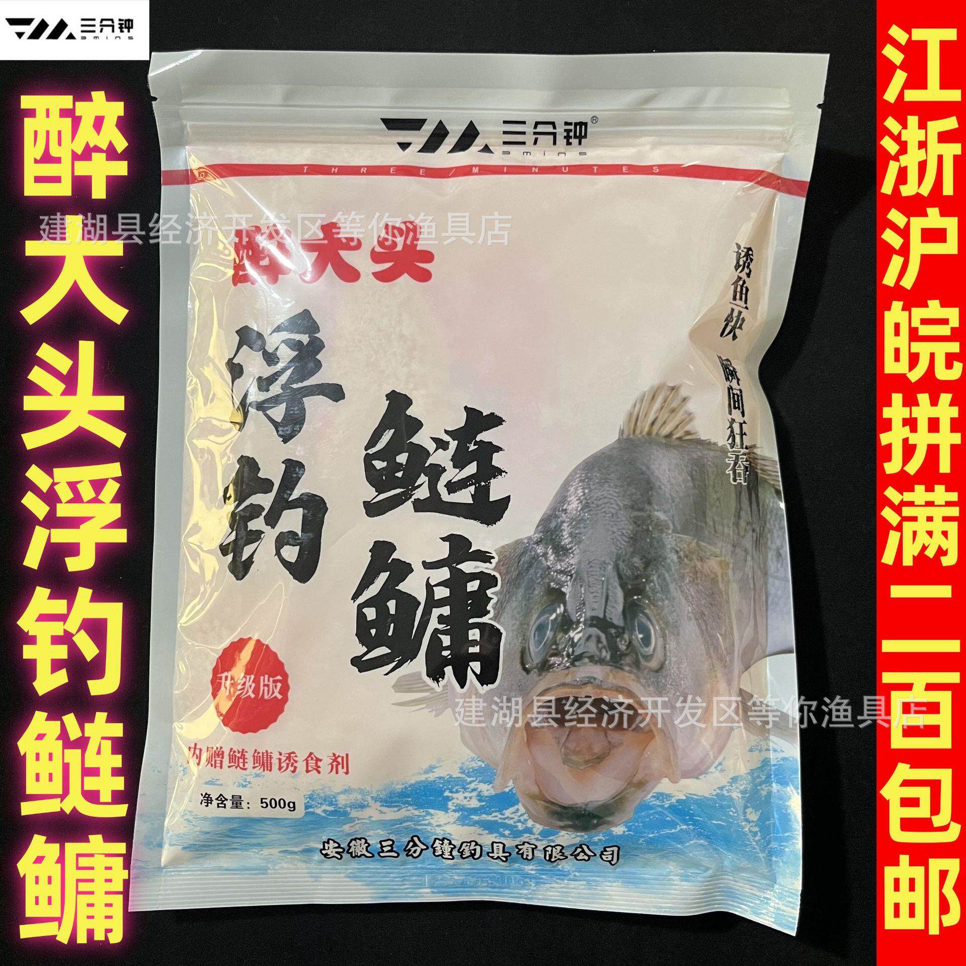 三分钟醉大头浮钓鲢鳙500g/35包饵料干饵白鲢花鲢大头鱼鲢鳙饵料
