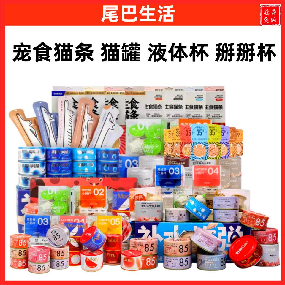 尾巴生活猫罐主食湿粮零食85°罐猫一条二胖生骨肉理想正餐主食罐
