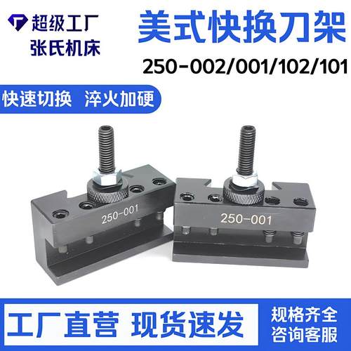 高精度美式快拆刀架 250-001 数控快换车削刀夹数控机床自动换刀